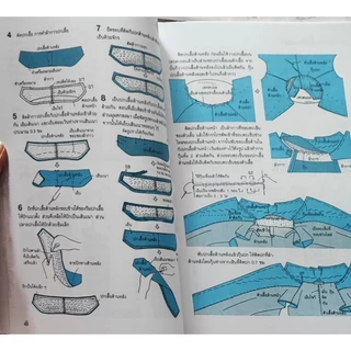 หนังสือ เทคนิคการเรียนรู้วิธีการตัดเย็บเสื้อผ้า ขั้นพื้นฐาน เล่ม 2