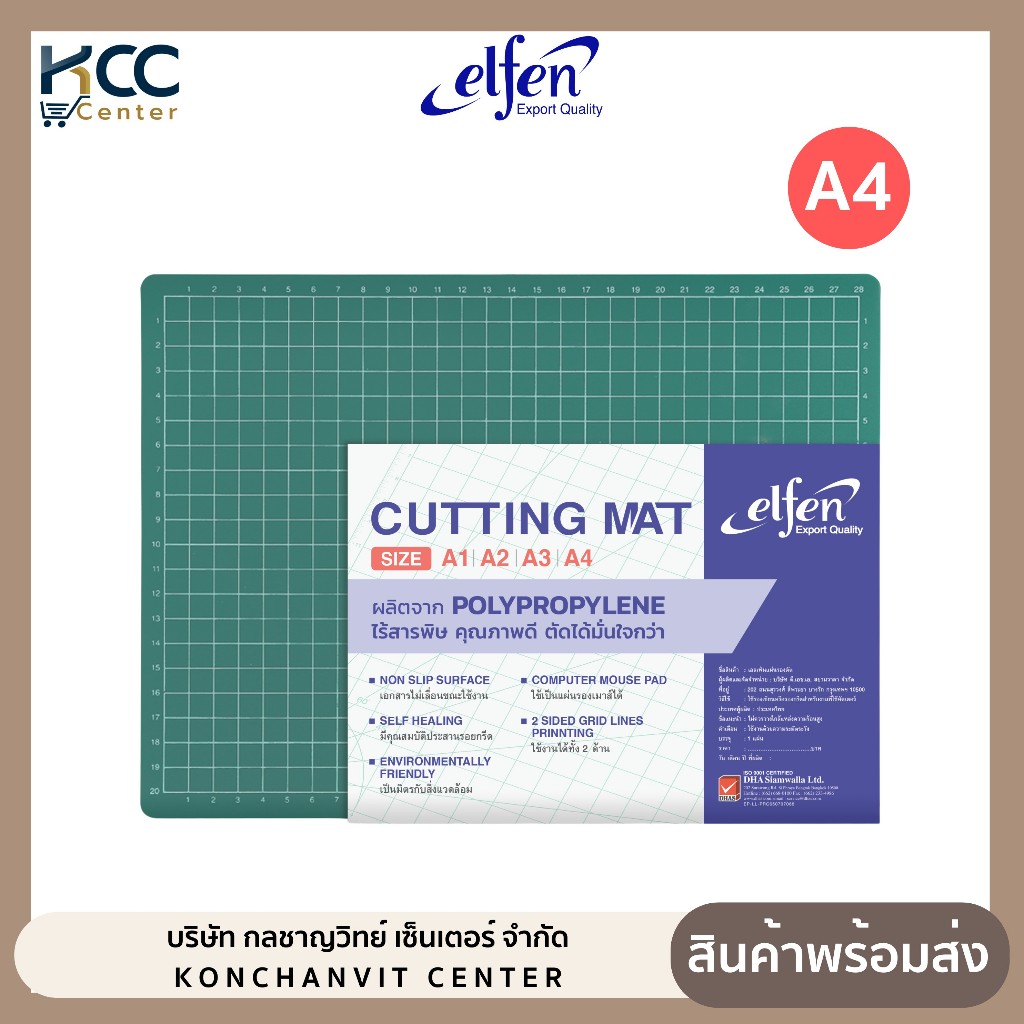 แผ่นรองตัด แผ่นยางรองตัด ขนาด A4 Elfen Cutting mat จำนวน 1 แผ่น