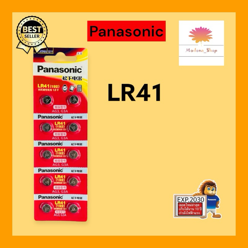 ถ่านกระดุมพานาโซนิค LR41 สินค้าพร้อมส่งในไทย ถ่านลิเทียม(1แผง10ก้อน)