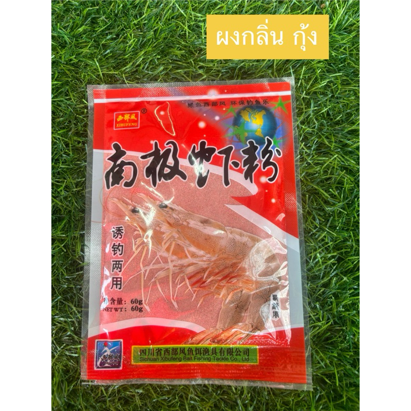 เหยื่อตกปลา กลิ่นคาวกุ้ง กรดอะมิโนดึงดูดปลาได้ดี ขนาด 60กรัม – โปรปัง