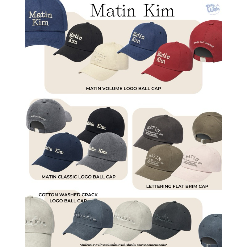 พรีออเดอร์ Matin Kim รวมหมวกรุ่น SS24/SS25