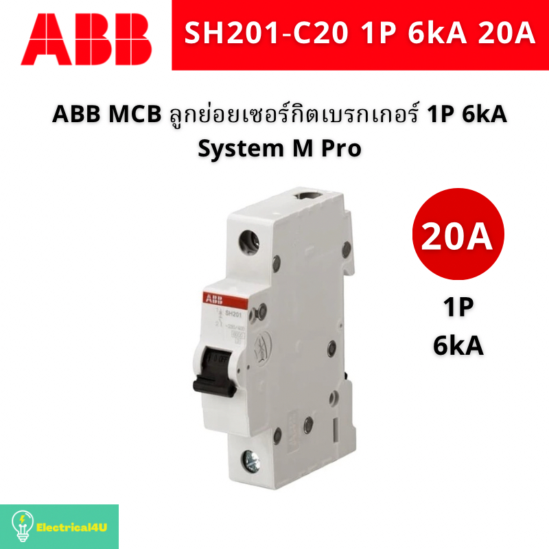 ABB ลูกย่อยเซอร์กิตเบรกเกอร์ MCB SH201-C20 20A 1P 6kA System M Pro