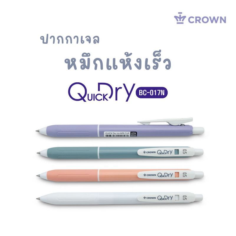 ปากกาหมึกเจลแห้งไว เขียนลื่น ไม่เลอะมือ (หมึกน้ำเงิน) ยี่ห้อ คราวน์ รุ่น BN-017N ปากกาเกาหลี