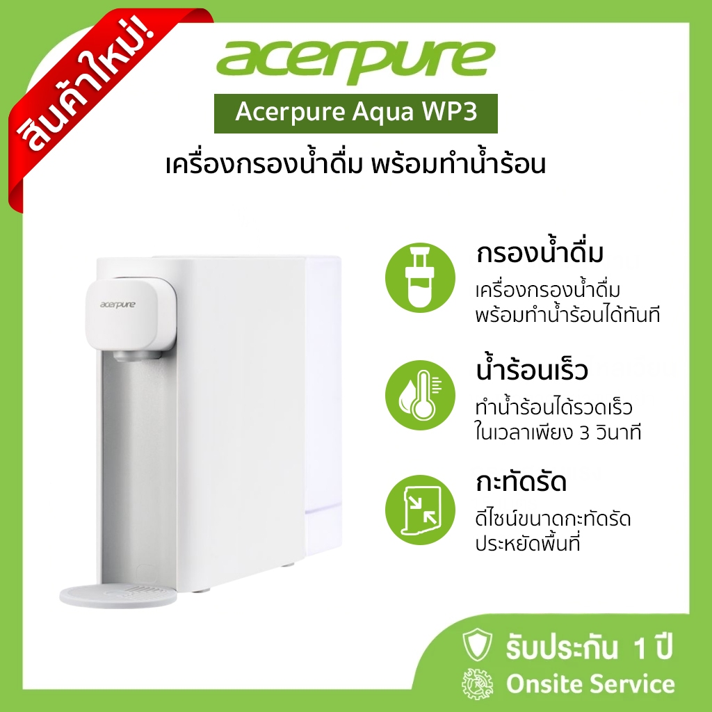 Acerpure AQUA WP3 เครื่องกรองน้ำพร้อมทำน้ำร้อนได้ทันที ดีไซน์กระทัดรัดประหยัดพื้นที่ รับประกัน 1 ปี