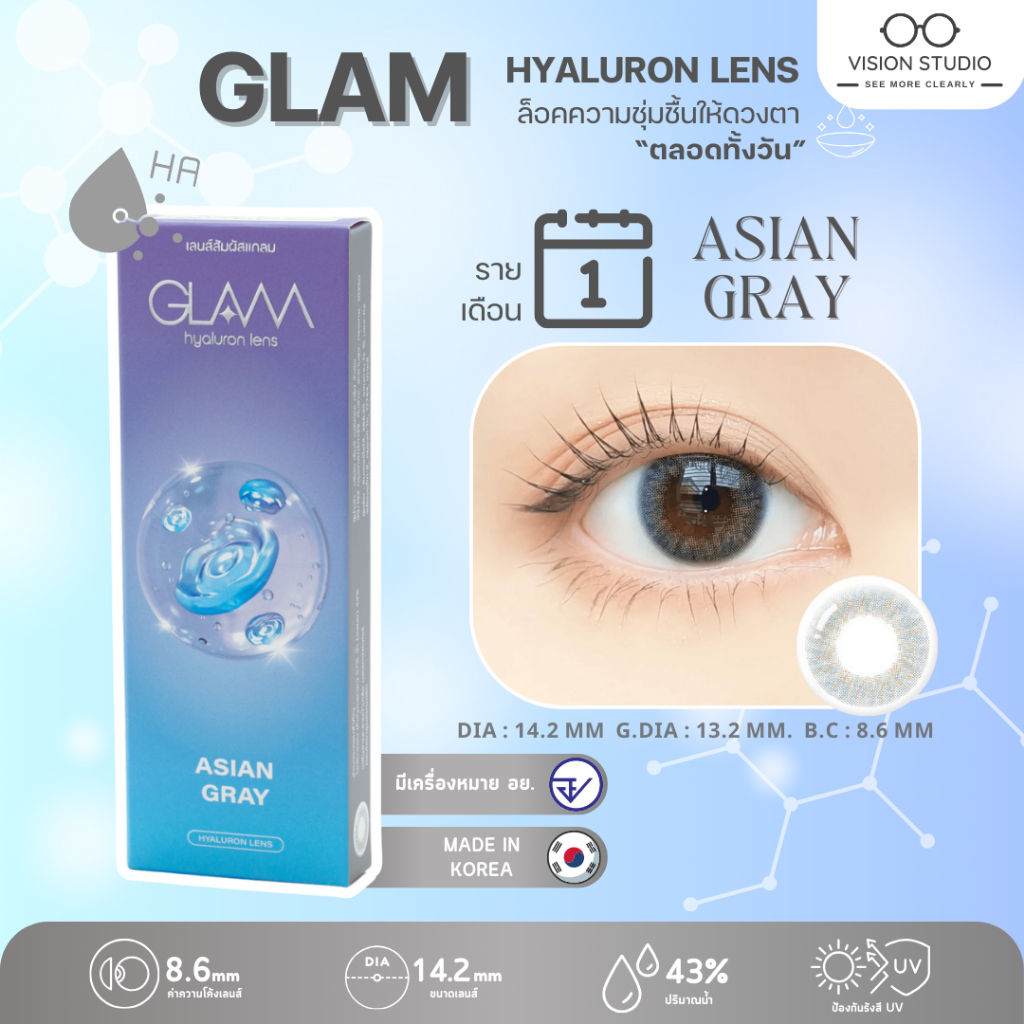 ของแท้/สุดฮิต GLAM รุ่น Asian Gray เลนส์ Hyaluron Lens เลนส์ไฮยาลูรอน สำหรับคนตาแห้ง