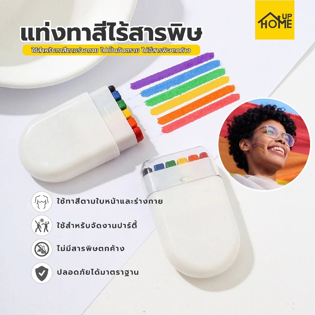 ธงสีรุ้ง แท่งสีรุ้งทาหน้า ธงหลากหลายทางเพศ LGBT lgbt flag ธงสีรุ้ง  สีรุ้ง  Pride Month /HomeUP