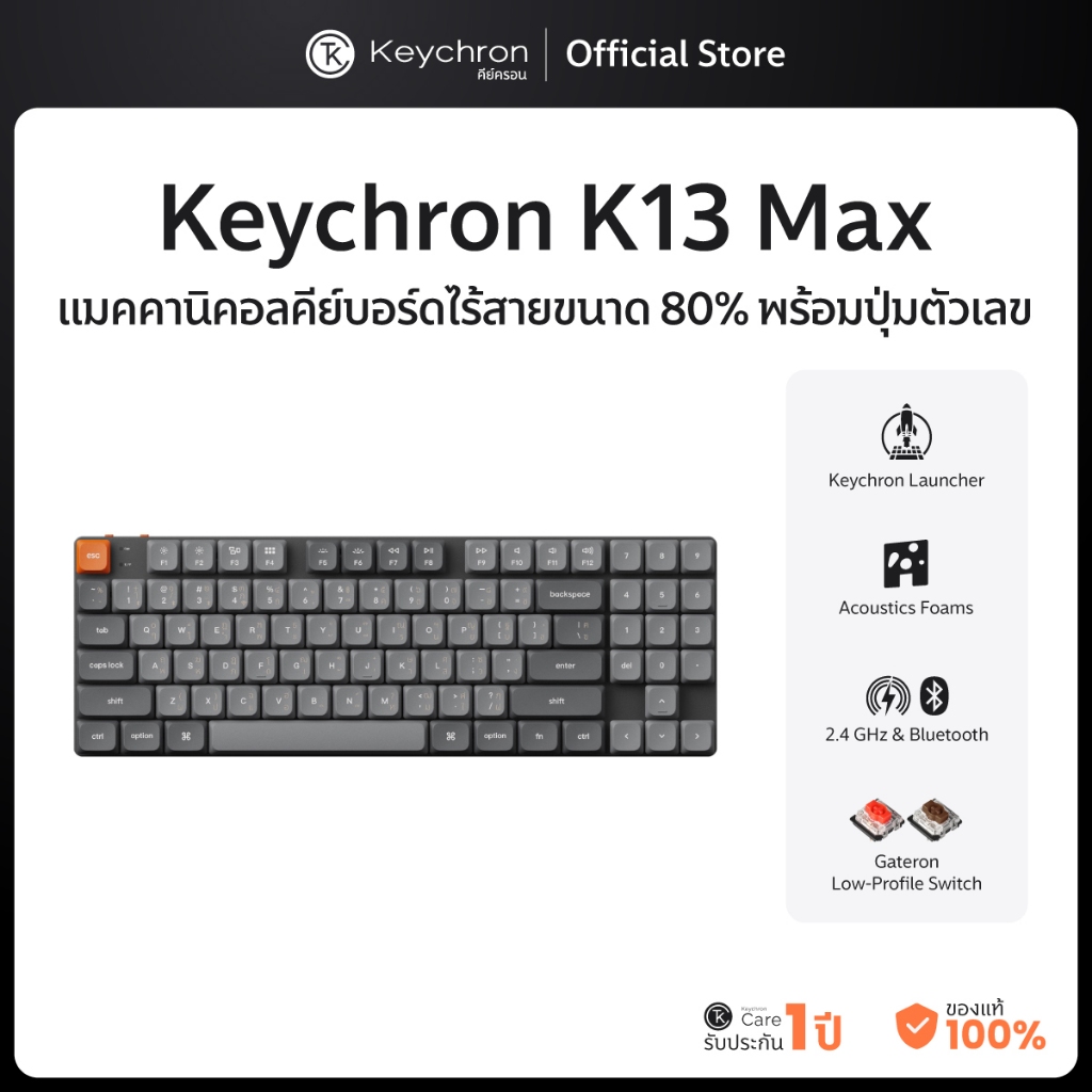 Keychron K13 Max คีย์บอร์ดไร้สาย 80% พร้อมสวิตช์ Gateron และไฟ RGB ปรับแต่งได้