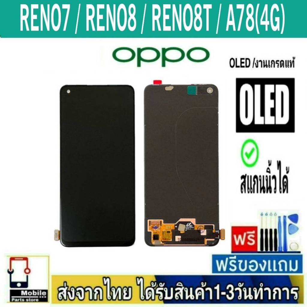 หน้าจอ OPPO Reno7 , Reno8(4G/5G) , Reno8T , A78(4G) (จอOLED/สแกนนิ้วได้) หน้าจอมือถือ อะไหล่มือถือ