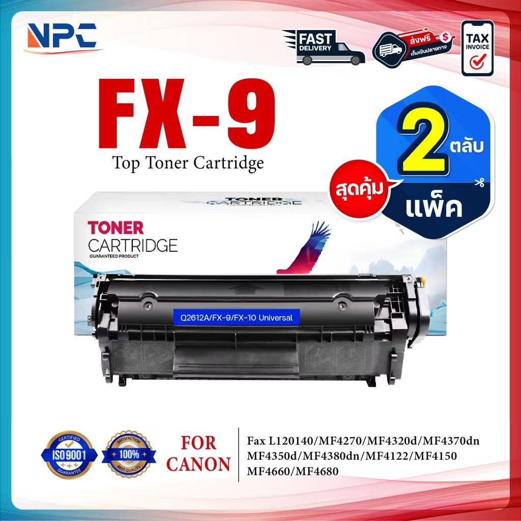 (แพ็ค2) หมึกเทียบเท่า FX9/FX-9/FX10(Q2612A) For Canon MF4122 / MF4150/LBP2900/LBP2900B/LBP3000 /L112
