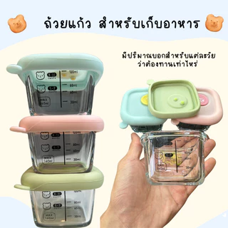 Kid a kiss ถ้วยแก้วเก็บอาหารลูก ( 1เซ็ตมี 3 ชิ้น) อุ่นอาหารในไมโครเวฟได้ นึ่งได้ กล่องเก็บอาหารเด็ก