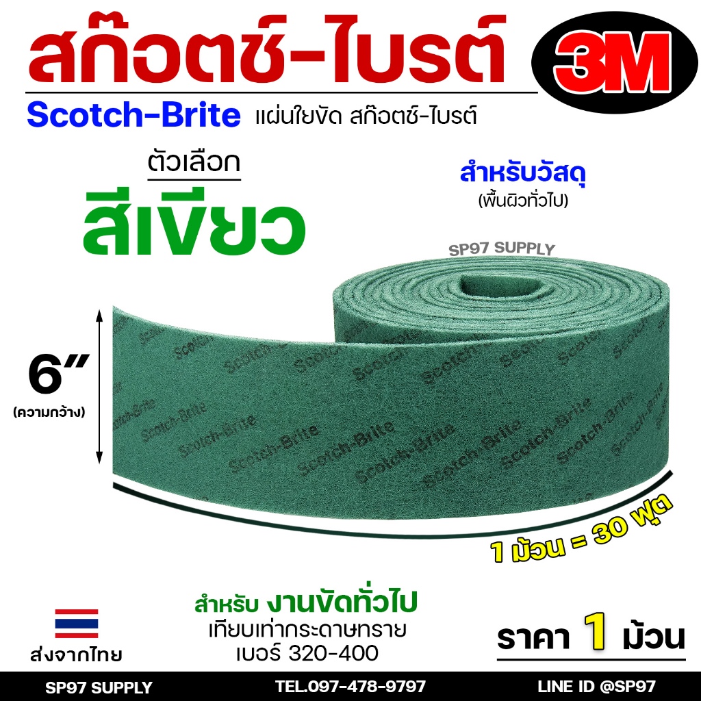 3M ม้วนขัด ใยสังเคราะห์ Very fine 7447 สก็อตไบร์ท สีแดง /สีเขียว แบบม้วน ขนาดกว้าง 6 นิ้ว ยาว 10 เมตร (ราคา 1ม้วน)