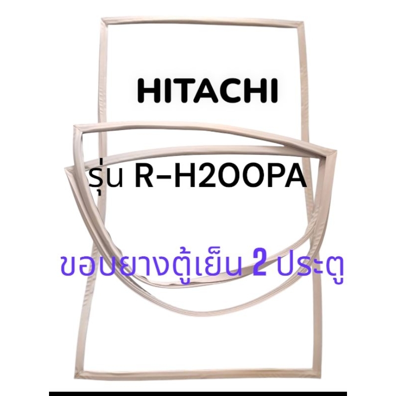 ขอบยางตู้เย็น Hitachi รุ่น R-H200PA (ขอบยางตู้เย็น 2 ประตู)