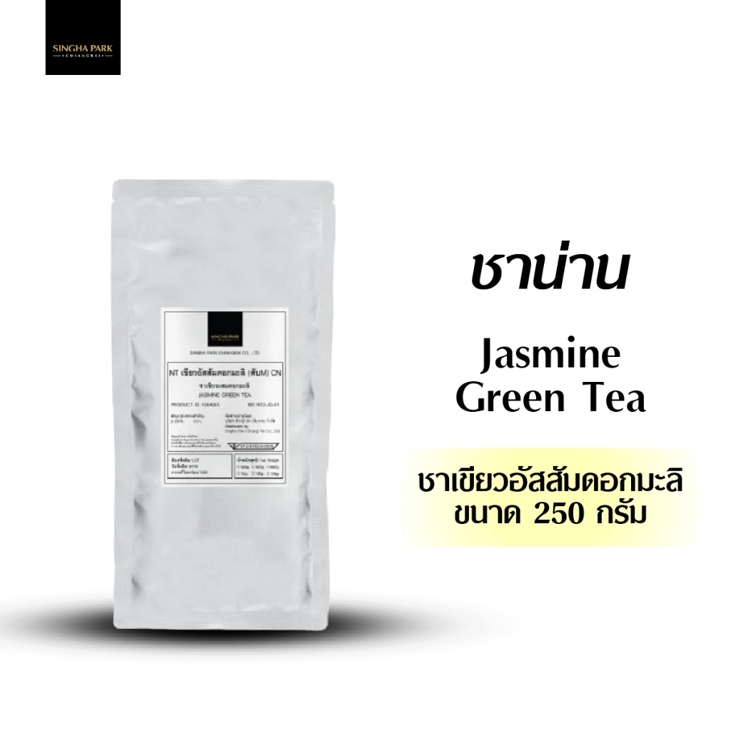 ชาเขียวอัสสัมดอกมะลิ “ชาน่าน” Jasmine Green Tea Singhapark Chiangrai ขนาด 250 กรัม