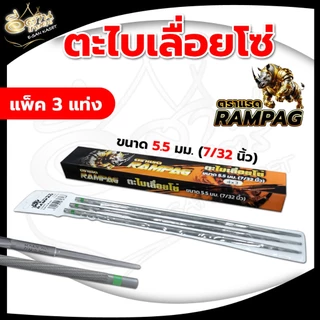 ตะไบ ของแท้ ตะไบกลม ตะไบหางหนู ตะไบเลื่อยโซ่ 5.5mm ของแท้ คุณภาพสูง ขายยกกล่อง(1โหล) ราคาสุดคุ้ม