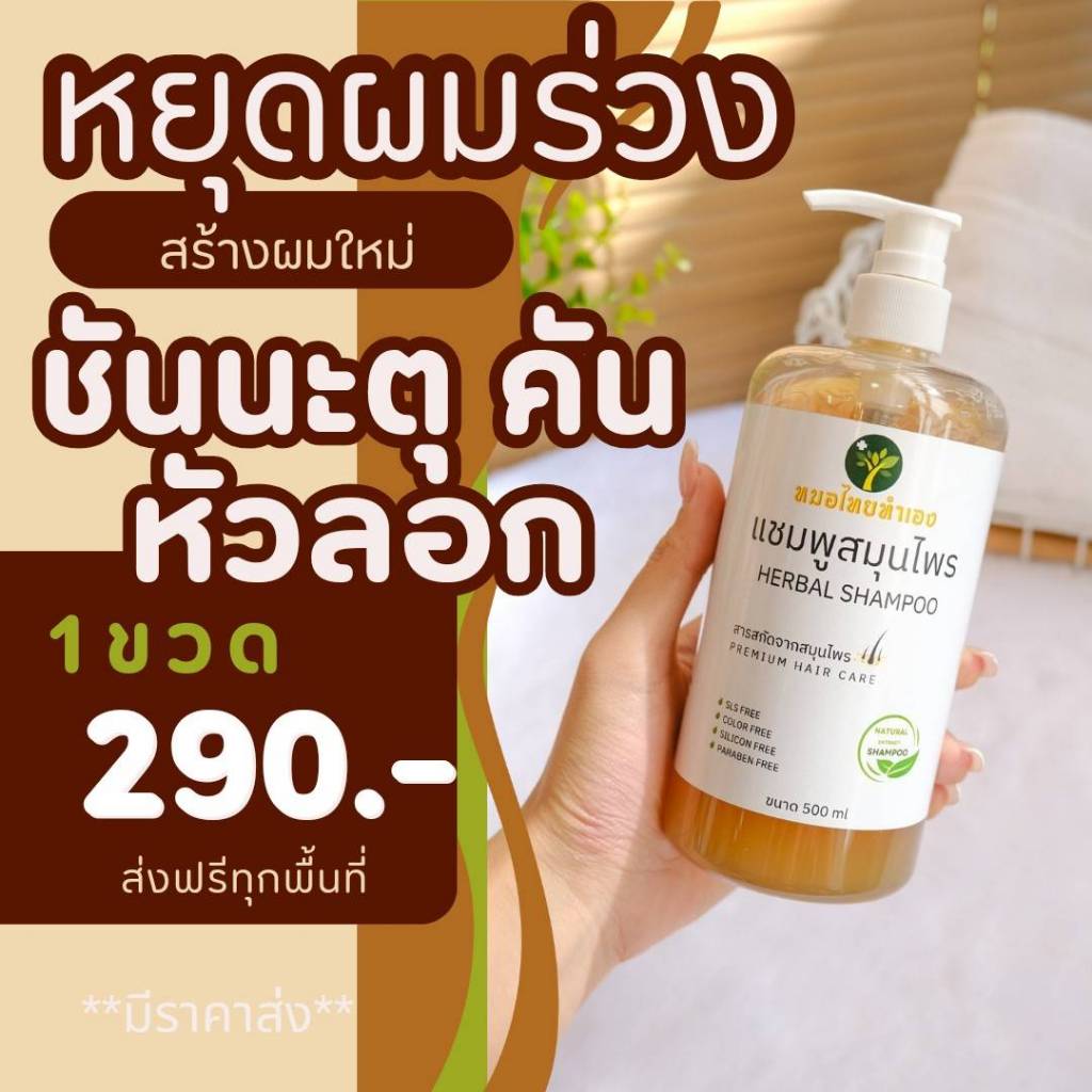 แชมพูสมุนไพร ขจัดความมัน เชื้อราบนหนังศรีษะ ชันนะตุ ลอกเป็นขลุย หนังศรีษะแห้ง กลากเกลื้อน รังแค 500 ml. Natural extracts