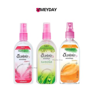 Soffell ซอฟเฟล สเปรย์กันยุง 80 ml มีให้เลือก 3 กลิ่น