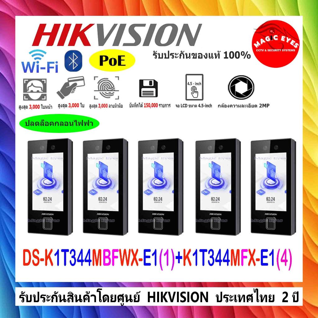 HIKVISION เครื่องบันทึกเวลาเข้า-ออกพนักงาน  DS-K1T344MFX-E1(4),DS-K1T344MBFWX-E1(1) Face Access Term