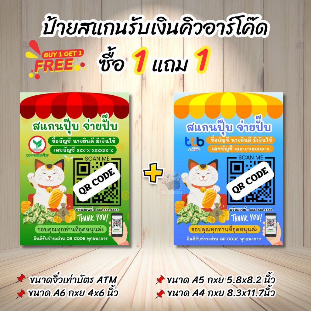 1แถม1 ป้ายสแกนรับเงินคิวอาร์โค๊ด เคลือบกันน้ำ สีสวยคมชัด ป้ายรับเงินร้านค้า ป้ายสแกน