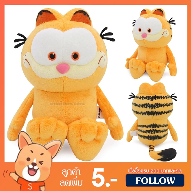 ตุ๊กตา Garfield Std (ขนาด 8 นิ้ว) ลิขสิทธิ์แท้ / ตุ๊กตา การ์ฟิลด์ แมวส้ม The Garfield กาฟิล กาฟิว ของเล่นเด็ก
