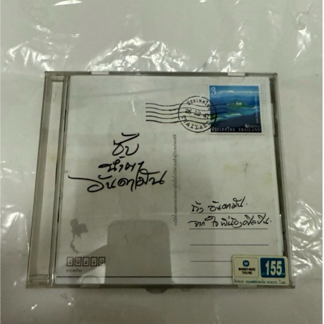 CD : ซับน้ำตา อันดามัน.