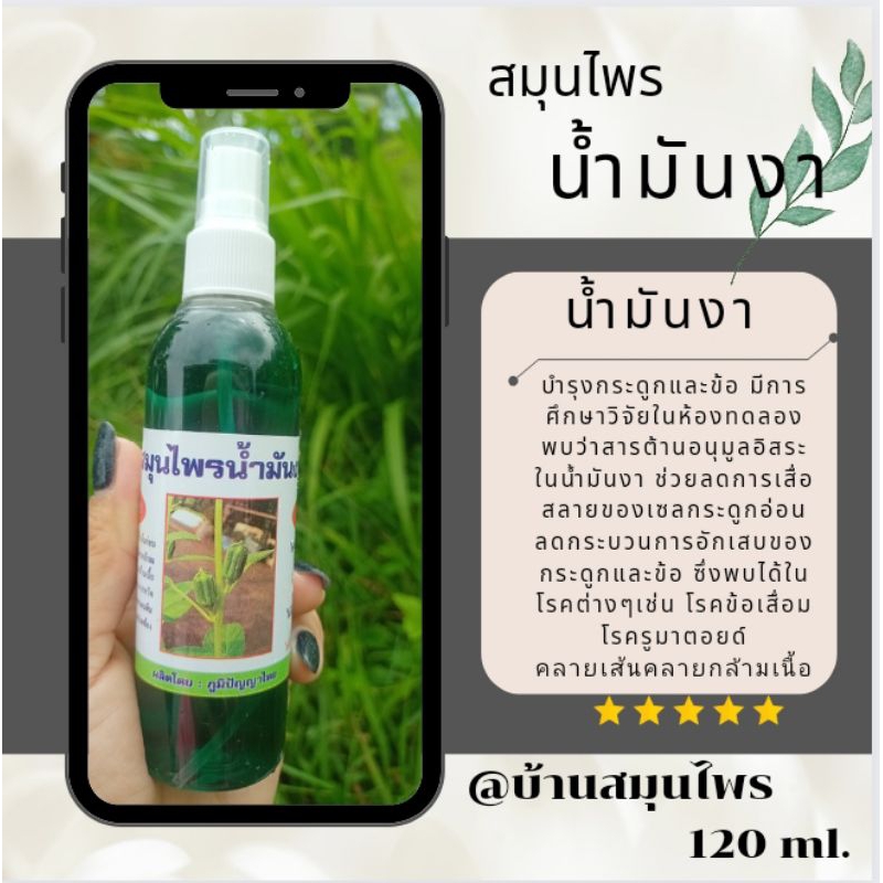 1ขวด หัวสเปรย์ 120ml.น้ำมันงาเขียว
