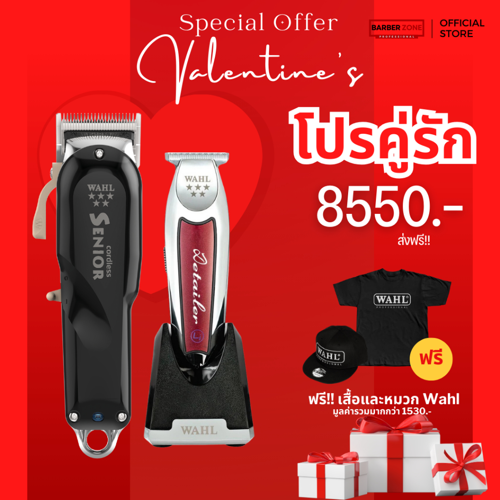 Valentine Day 1-15 ซื้อคู่คุ้มกว่า ปัตตาเลี่ยน Wahl ตัวตัดพร้อมตัวกันขอบ