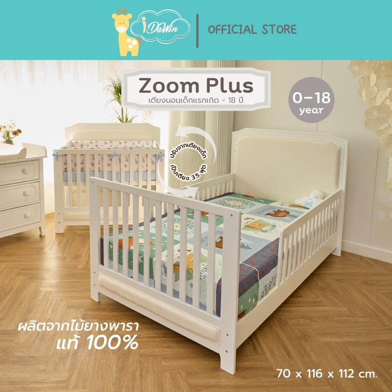 Idawin เตียงนอนเด็กรุ่น Zoom plus แรกเกิด-18 ปี ปรับเป็นเตียงขนาด 3.5 ฟุต เตียงไม้ยางพาราแท้ 100 %