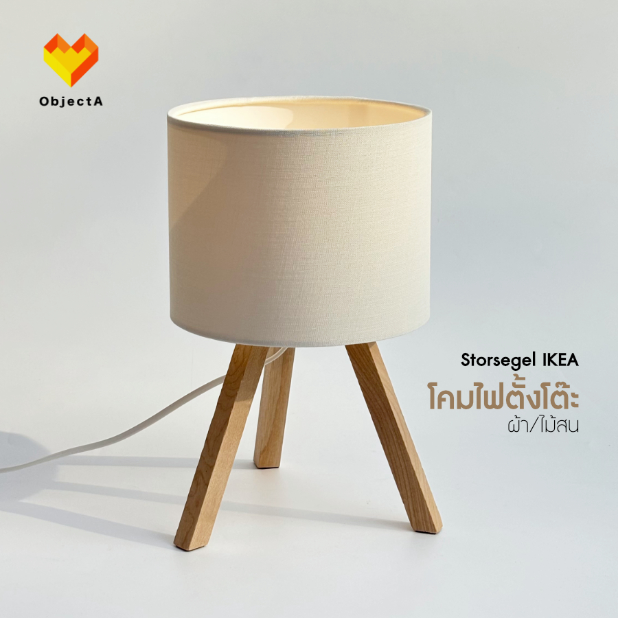 IKEA โคมไฟตั้งโต๊ะ พร้อมหลอดไฟ E14 STORSEGEL