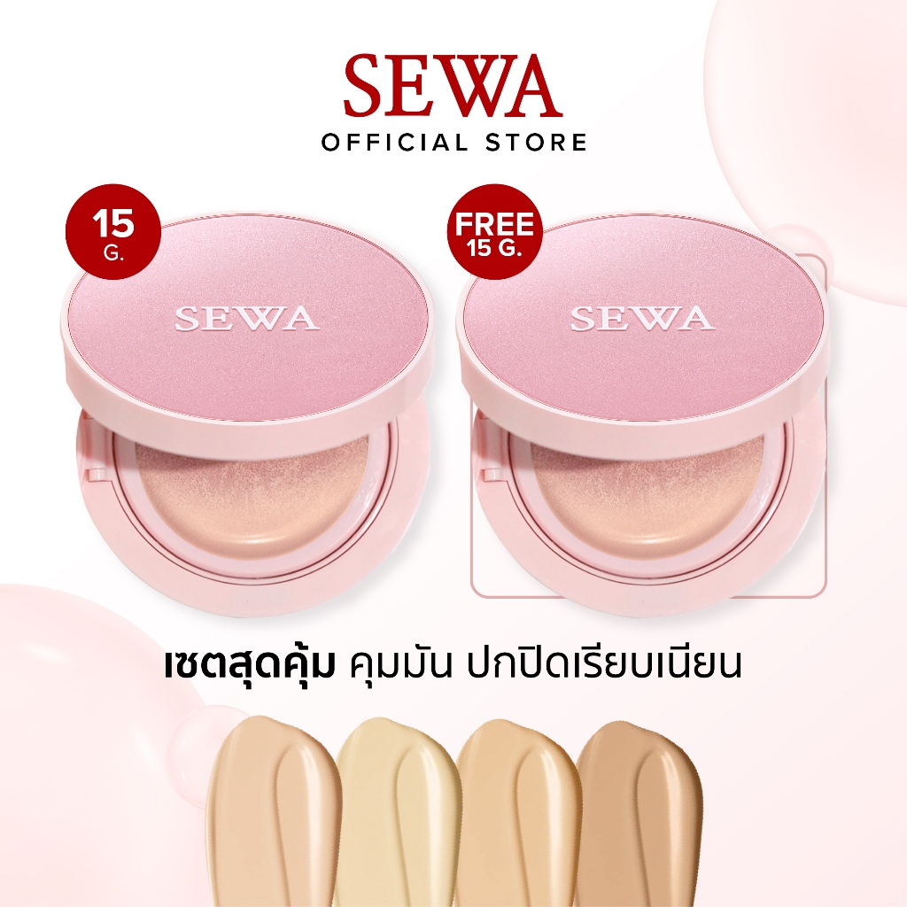 [DOUBLE] SEWA GLASSY MATTE RETOUCH CUSHION (15 G) เซวา กลาสซี่ แมท รีทัช คุชชั่น (15 ก.)