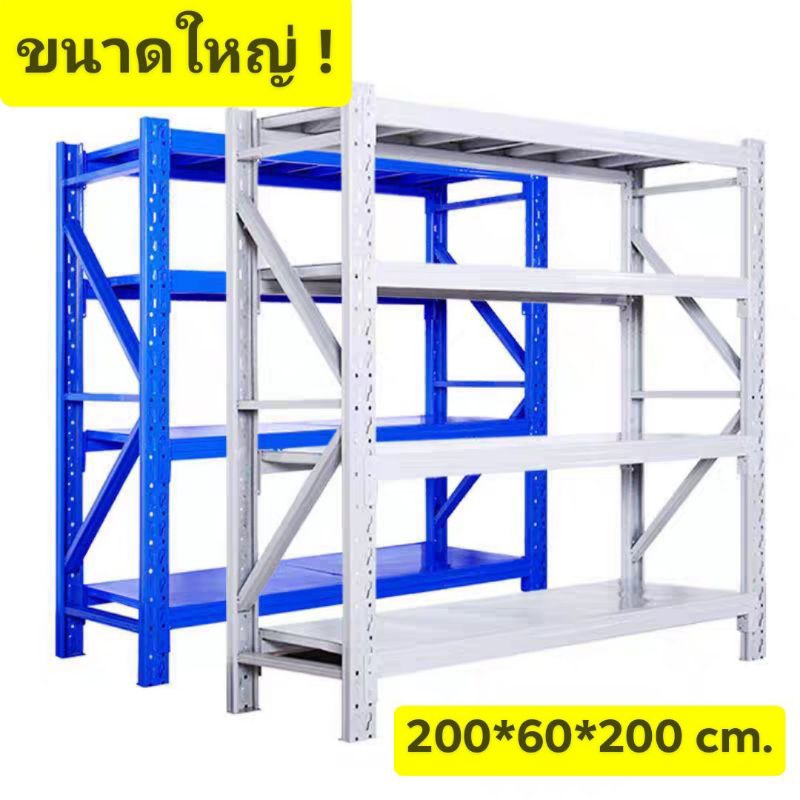 ชั้นวางสินค้า ชั้นวางของ ชั้นวาง Shelf ชั้นวางอเนกประสงค์