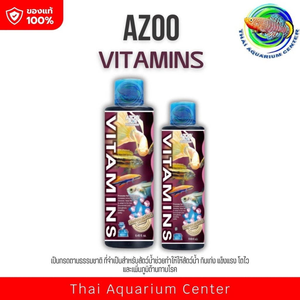 AZOO VITAMINS วิตามินรวม+แร่ธาตุ สำหรับปลาและสัตว์น้ำทุกชนิด