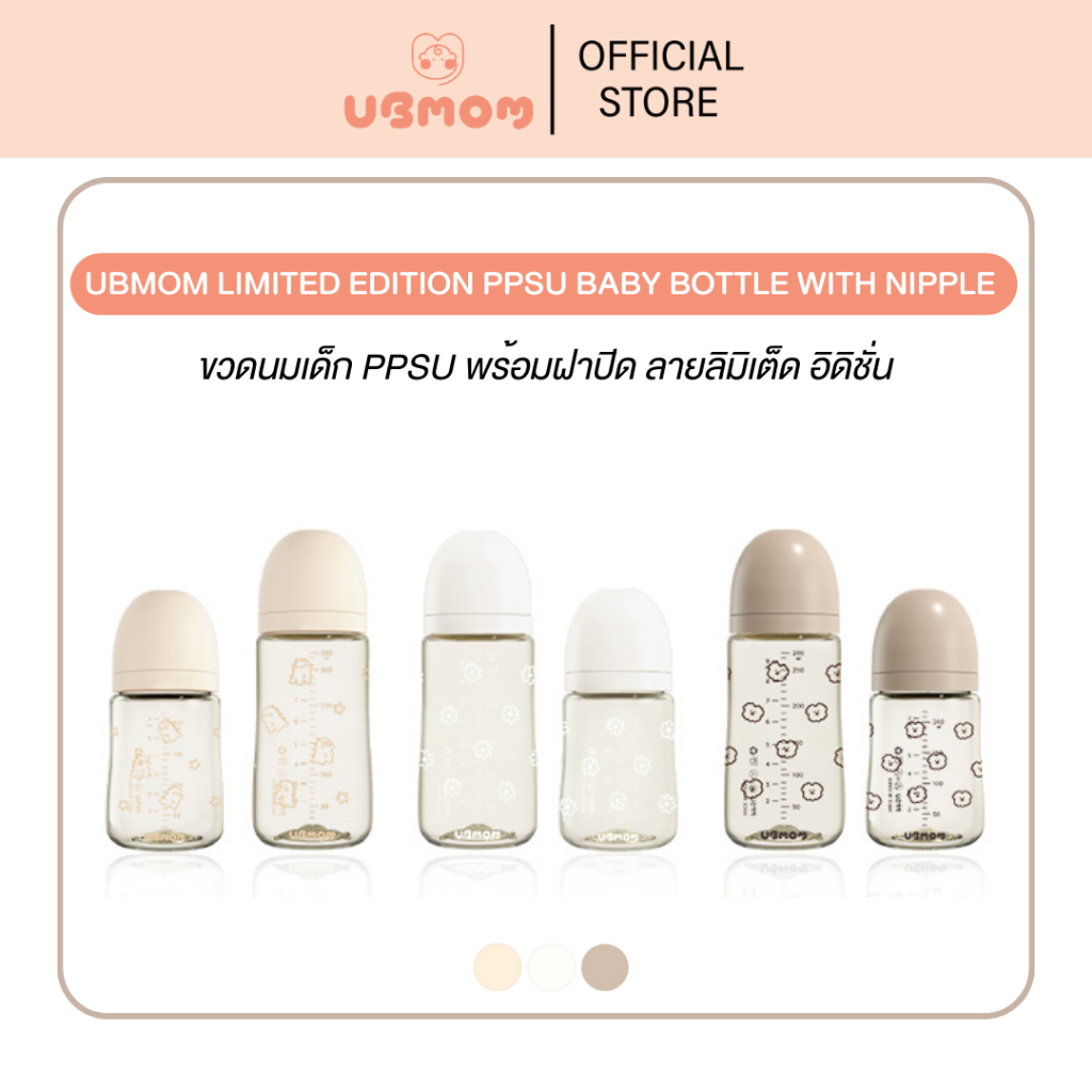 ขวดนมPPSU พร้อมจุกนม ลายสุดน่ารัก UBMOM LIMITED EDITION PPSU BABY BOTTLE WITH NIPPLE (200ml/280ml)