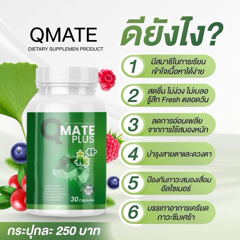 Qmate คิวเมด วิตามินบำรุงสมองดี(2กระปุก)คิดไว หัวไว จำแม่น ไม่เบลอ มีสมาธิ