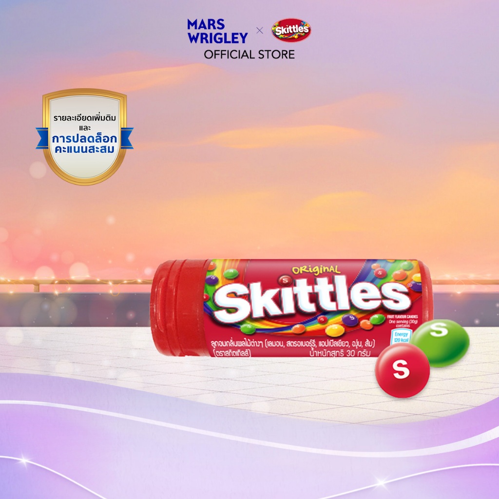 Skittles สกิตเติ้ลส์ ลูกอมเคี้ยวหนึบกลิ่นผลไม้รวม 30 กรัม