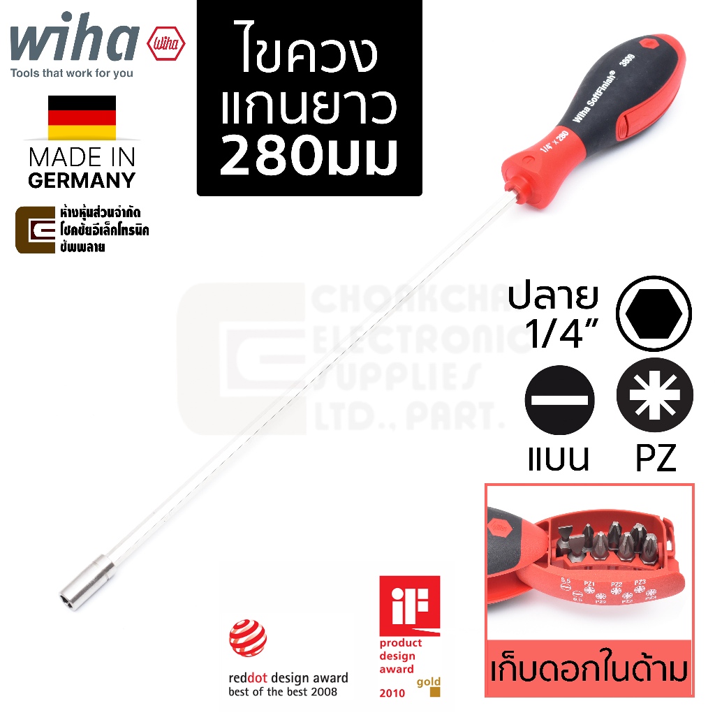 Wiha SA3809-0104 SoftFinish ไขควงเปลี่ยนปลาย แฉก Pozidriv PZ1 PZ2 PZ3 แบน 5.5มม 6.5มม ยาว 280มม เก็บดอกในด้าม งานเยอรมัน