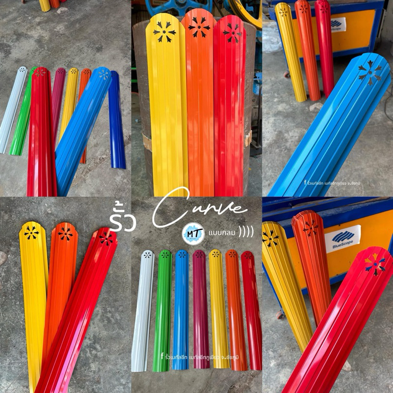 ( พร้อมส่งทันที ) รั้วเคิฟ CURVE ร้านจริง เจ้าของร้าน ร้านแท้100%