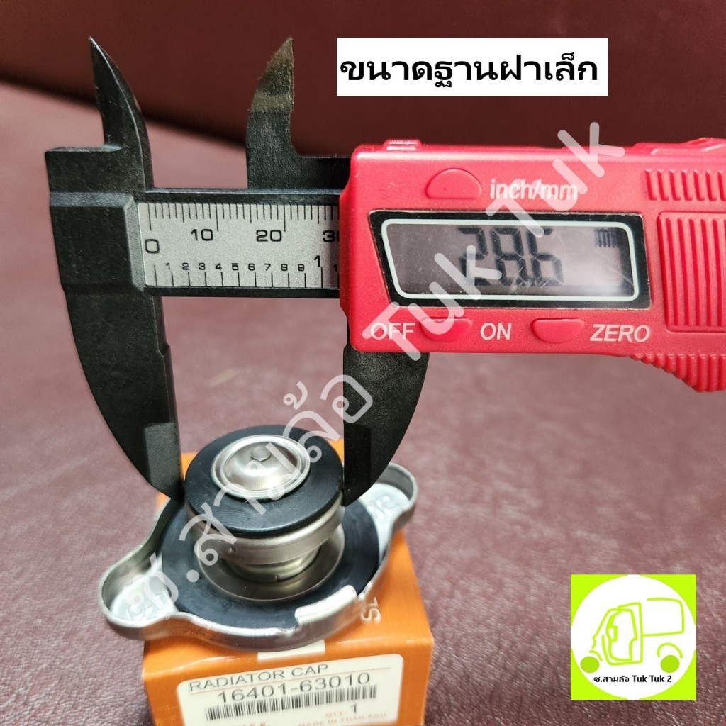 ฝาหม้อน้ำ จุกกระดุม จุกใหญ่ ฝาเล็ก ฝาใหญ่ 0.9บาร์ 88kPa ซ.สามล้อ Tuk Tuk2 ราคา ถูกที่สุด ดีลบีเคเค แกลเลอรีภาพที่ 6