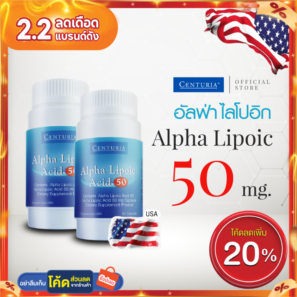 แอลฟาไลโปอิค แอซิด 50มก แพ็คคู่ถูกกว่า Exp2/2025 จากสหรัฐอเมริกา ผิวขาวกระจ่างใส ลดกระฝ้า ( Alpha Lipoic )CENTURIA Brand