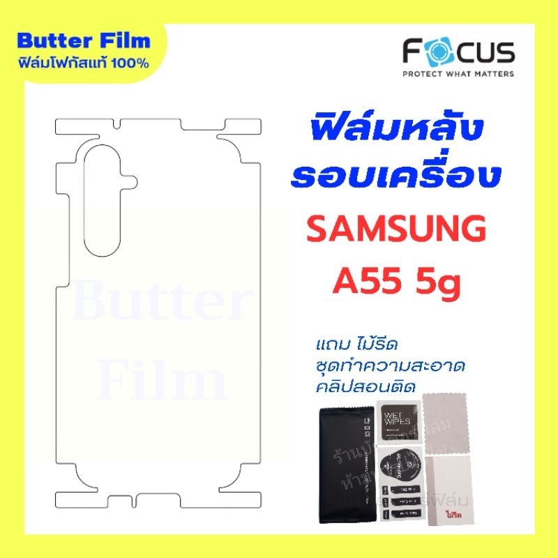 ฟิล์มหลังมีขอบรอบเครื่อง Samsung A55 5g ฟิล์มไฮโดรเจล FOCUS ฟิล์มไฮโดรเจลโฟกัส