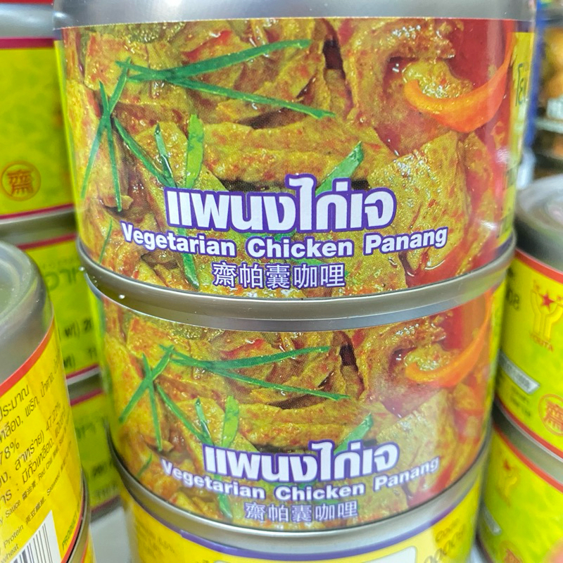 แพนงไก่เจ อาหารพร้อมทาน รสชาติกลมกล่อม ไม่เผ็ดมาก หอมอร่อย