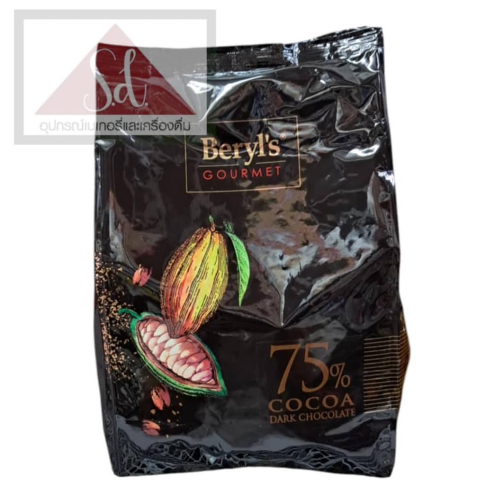 **ไม่รับคืน/เคลมทุกกรณี** Beryl’s Dark Couverture 75% ขนาด 500G(กล่อง) / 1.5KG (อ่านรายละเอียดก่อนสั่งซื้อ)