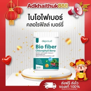 🥬คลอโรฟิลล์ไฟเบอร์Deproud Bio Fiber Chlorophyll Berry ดีพราวด์ ไบโอ ไฟเบอร์ คลอโรฟิลล์ เบอร์รี่ ไฟเบอร์