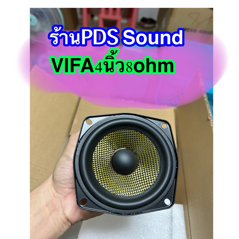 4นิ้วVifa 8ohm40wattดอกเสียงกลาง 1ดอก