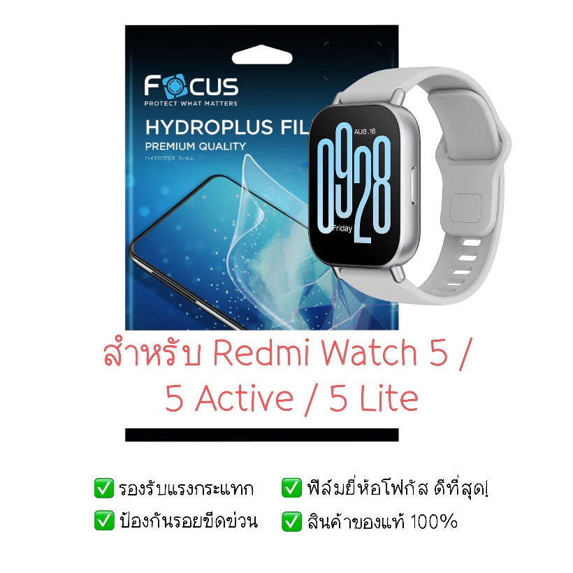 ฟิล์มกันรอย Redmi Watch 5, Redmi Watch 5 Active และ Redmi Watch 5 Lite | ฟิล์มไฮโดรเจล | ฟิล์ม Redmi Watch 5