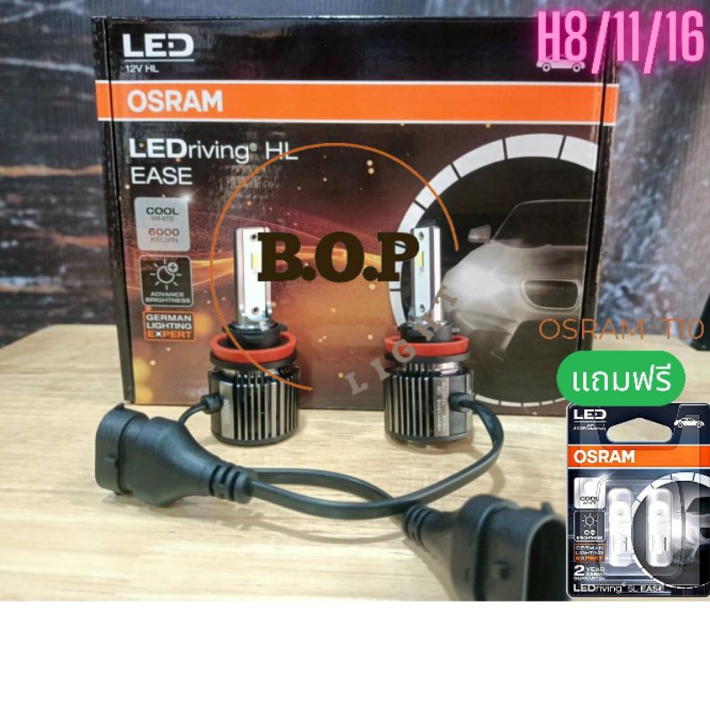 Osram EASE H8/11/16 หลอดไฟหน้ารถยนต์  LED 6000K แถมฟรี OSRAM LED T10 รับประกัน 1 ปี