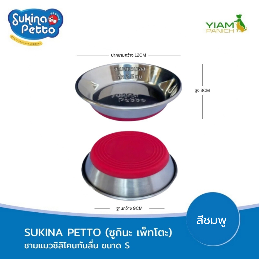 Sukina Petto وعاء ستانلس بقاعدة سيليكون S — صورة 3
