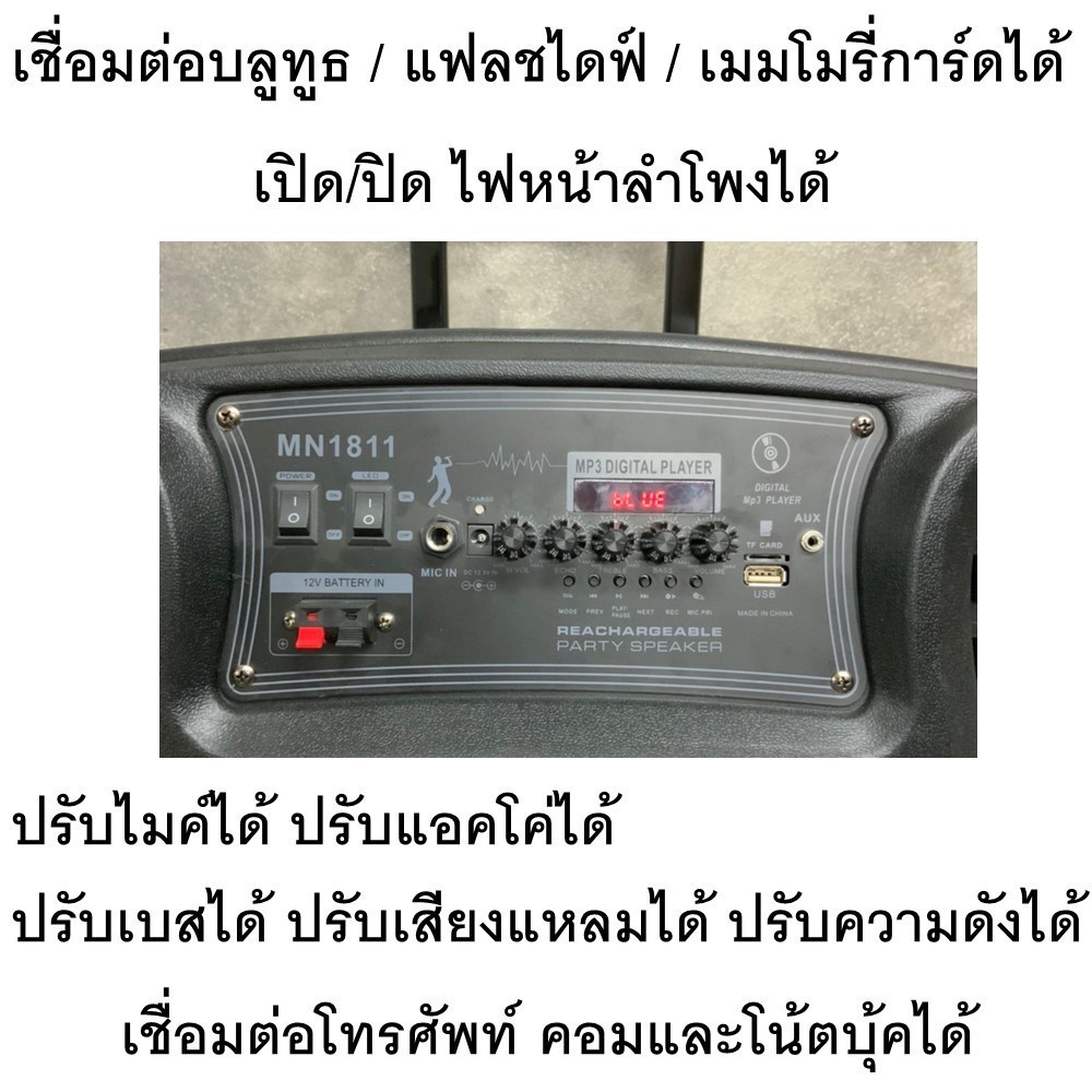 MN1811 ตู้ลำโพง 18 นิ้ว ตู้ลำโพงขยายเสียงเคลื่อนที่มีคันชักล้อลากเสียงดีเบสหนักมากๆ ปรับแอคโค่ได้ แถมไมค์ลอย รีโมท
