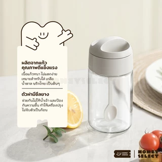 HomeyChoice ขวดแก้วใส่เครื่องปรุง กระปุกใส่เกลือ ที่ใส่เครื่องปรุง พร้อมช้อนตัก ขนาด 250ML รุ่น 8075
