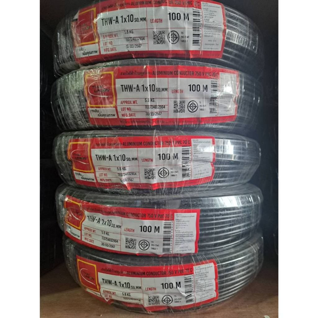 สายไฟ THW-A 1x10 Sq.mm. 100ม.