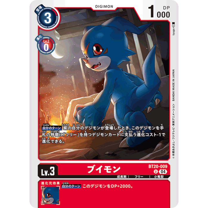 BT20-009 Veemon U Red Digimon Card การ์ดดิจิม่อน แดง ดิจิม่อนการ์ด